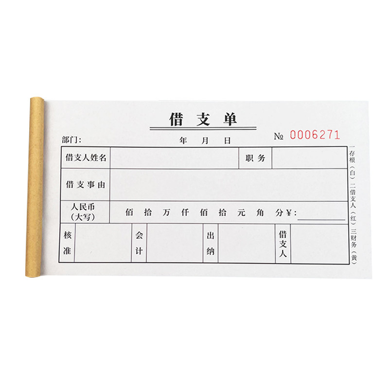 单联借支单二联三联一联借款单借据借条支款单据收据财会凭证定制