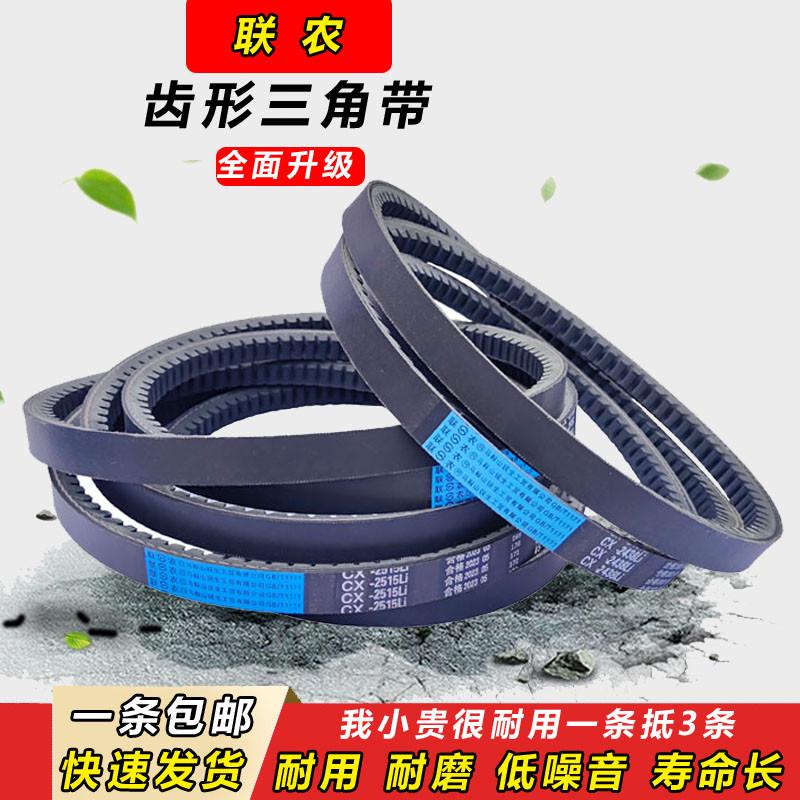 联农齿形三角带C型C2650 C2667 C2680 C2692 C2700 C2718传动皮带