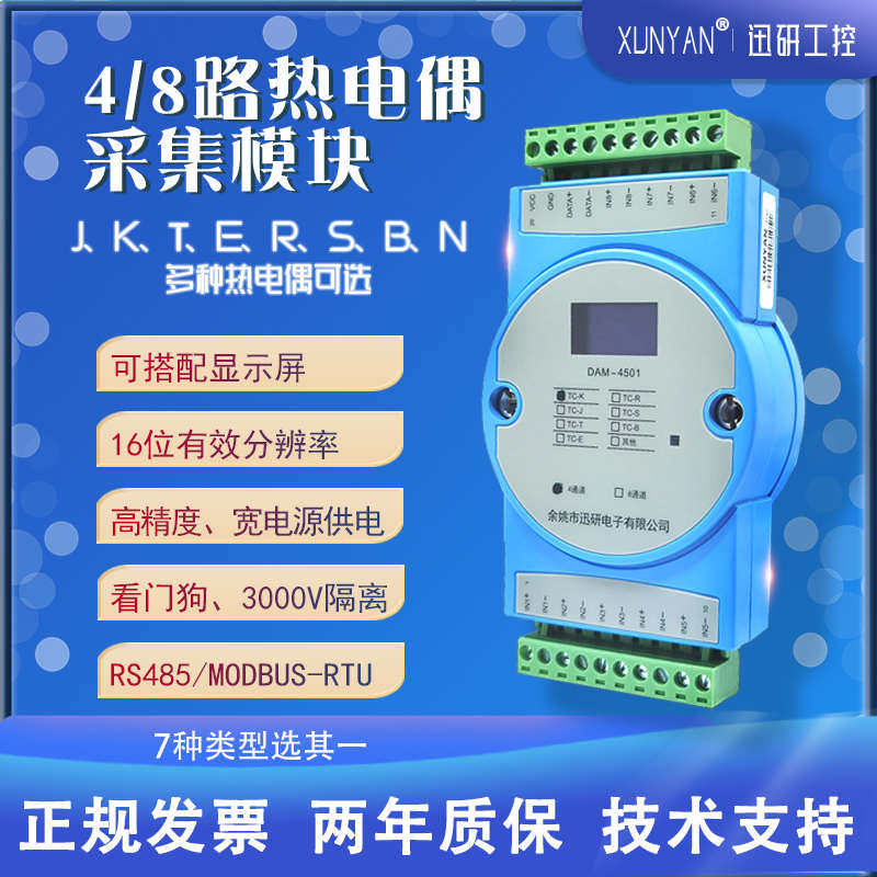 4/8路K型热电偶输入温度采集模块转RS485MODBUSRTU变送器DAM4501