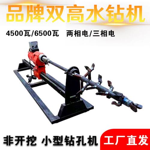 新款双高水钻顶管机过路铺管自来水入户燃气管道非开挖过道钻孔机