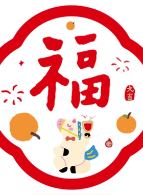 马年乔迁之喜【玻璃静电贴窗花】