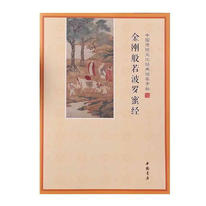 简体金刚手抄本硬笔临摹抄经本金刚般若波罗密抄经本静练字可寄回
