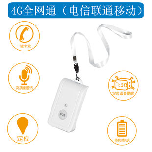 4G独居老人一键SOS紧急呼叫呼救求救电话拨号手机远程定位报警器