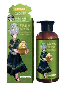 苗医堂防脱护发去屑止痒洗发水