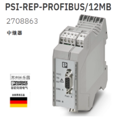 议价2708863 PSI-REP-PROFIBUS/12MB菲尼克斯中继器Phoenix Repea
