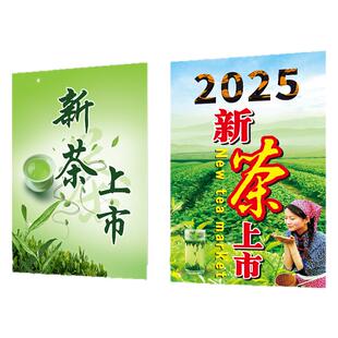 新茶上市海报茶叶店宣传广告贴纸墙贴绿茶春茶上新促销牌装饰挂画