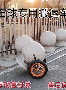 路障石球搬运车石墩子推车石球手推车石球移动车石球搬运车推车