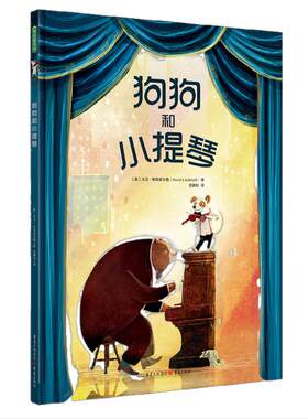 当当网正版童书 狗狗和小提琴 凯特格林纳威奖入围奖得主新作 大熊和钢琴续作