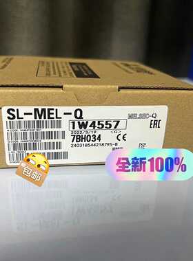 SL-MEL-Q 全新现货