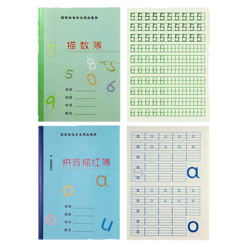 幼儿园0到9数字描红本簿大中小课业本/教学用本