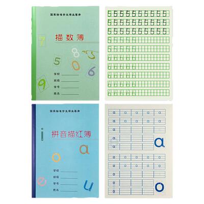 幼儿园0到9数字描红本簿大中小班幼小衔接小学生描数本1-2年级日字格练习本标准阿拉伯算数本写学前班初学者