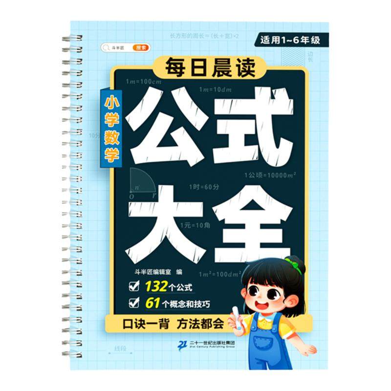 2026新版小学数学公式定律手册