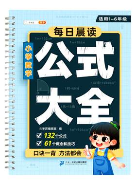 2026新版小学数学公式定律手册