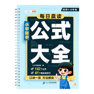 小学数学公式定律手册一至六年级2026新版小学数学必背公式大全1到6年级常用知识点汇总人教版大全一本通公式卡二三四五年级公式表