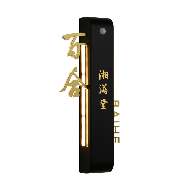 新中式充电感应灯发光门牌