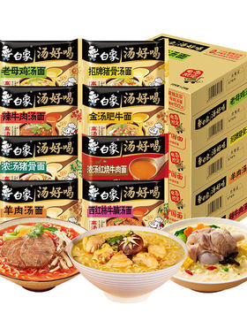 白象汤好喝方便面泡面多口味混装