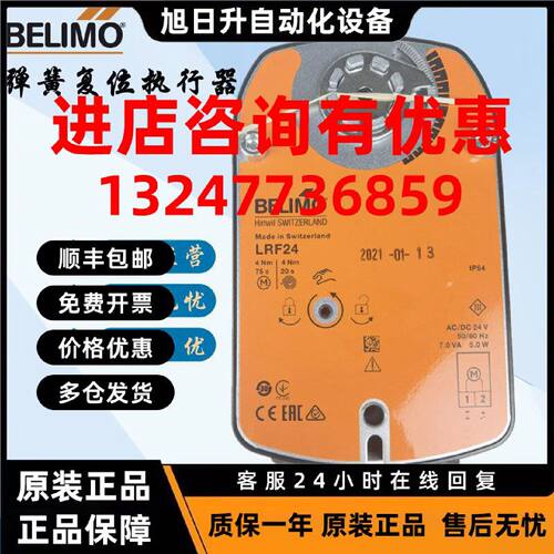 议价原装搏力谋BELIMO电动弹簧复位执行器LRF24  LRF24-SR LRF230