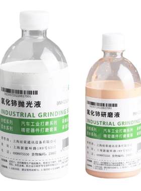 氧化铈研磨液玻璃去油膜抛光液