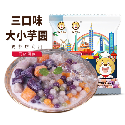 叹生活大小芋圆纯手工鲜芋奶茶店