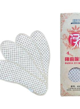 阿乔棉麻透气运动杀菌除臭鞋垫