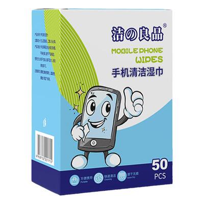 洁之良品擦拭电脑手机清洁湿巾纸