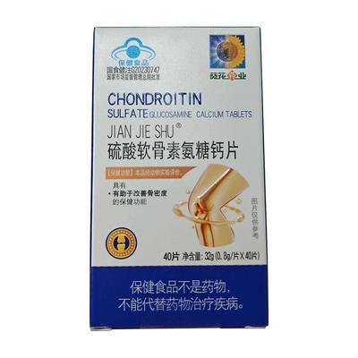 【葵花药业】氨糖软骨素补钙