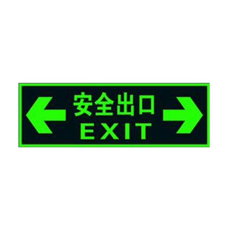 消防标识指示牌荧光安全出口地贴夜光紧急通道楼梯墙贴自发光安全小心台阶地滑贴警示提示疏散出口地标标志牌