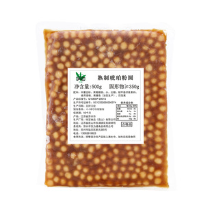 冷冻免煮珍珠豆500g奶茶专用快煮琥珀焦糖黑珍珠粉圆原材小配料