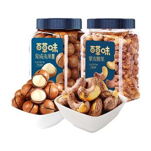 多人团-百草味夏威夷果腰果2罐装巴旦木组合干果零食