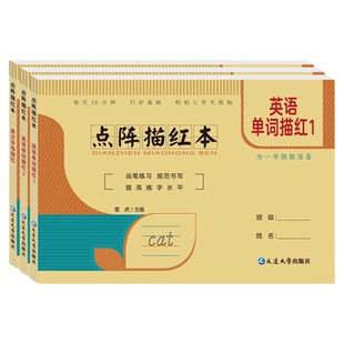 英语单词点阵描红本字母描红训练规范书写英语练习纸26个英语字母练字帖每日一练小学必备硬笔书法练字本英语单词记背神器老师推荐