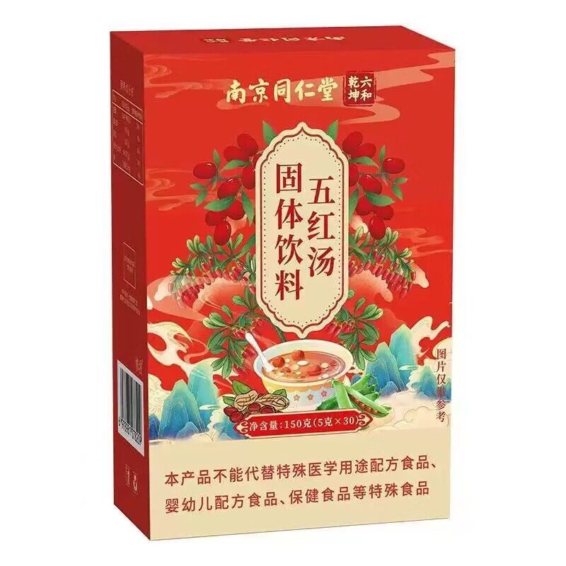 南京同仁堂回奶宝五红汤哺乳期术后产后月子催奶催乳补气养血红枣