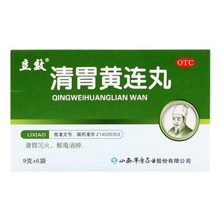 立效清胃黄连丸9g 6袋清胃泻火解毒消肿口舌生疮齿龈咽喉肿痛