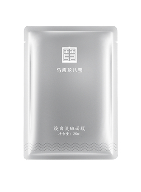 马应龙八宝面膜美白淡斑面膜贴补水保湿焕白提亮祛斑美白