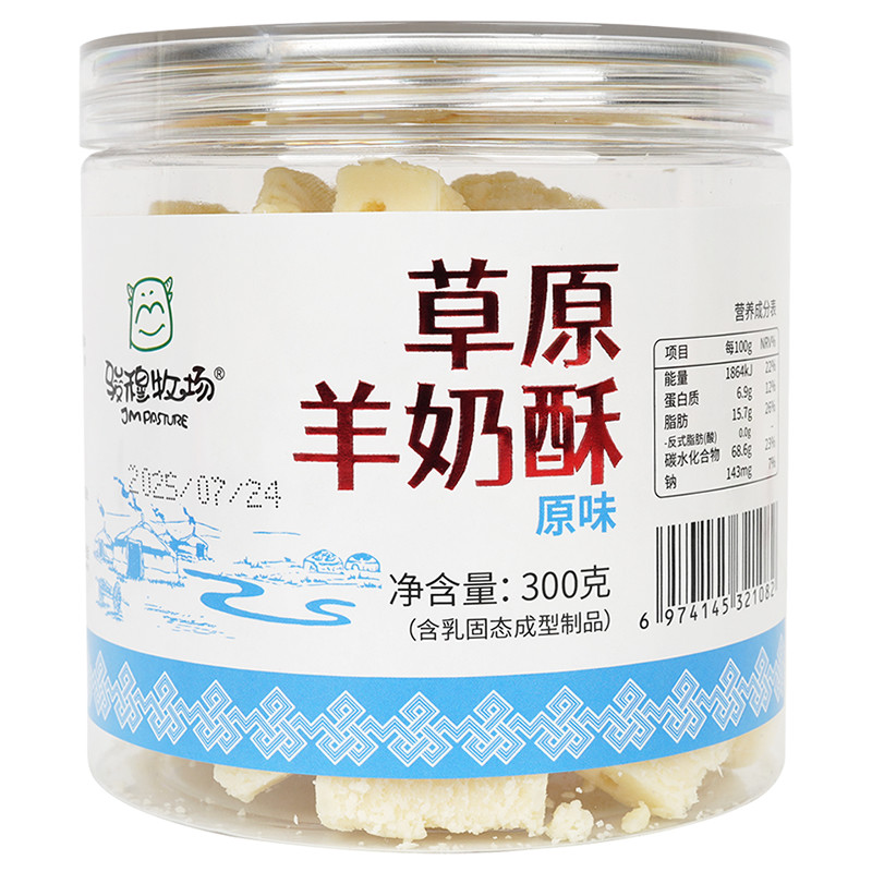 内蒙古羊奶酥奶酪块零食300g*2罐