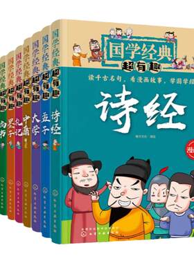 全套国学经典有趣漫画版庄子
