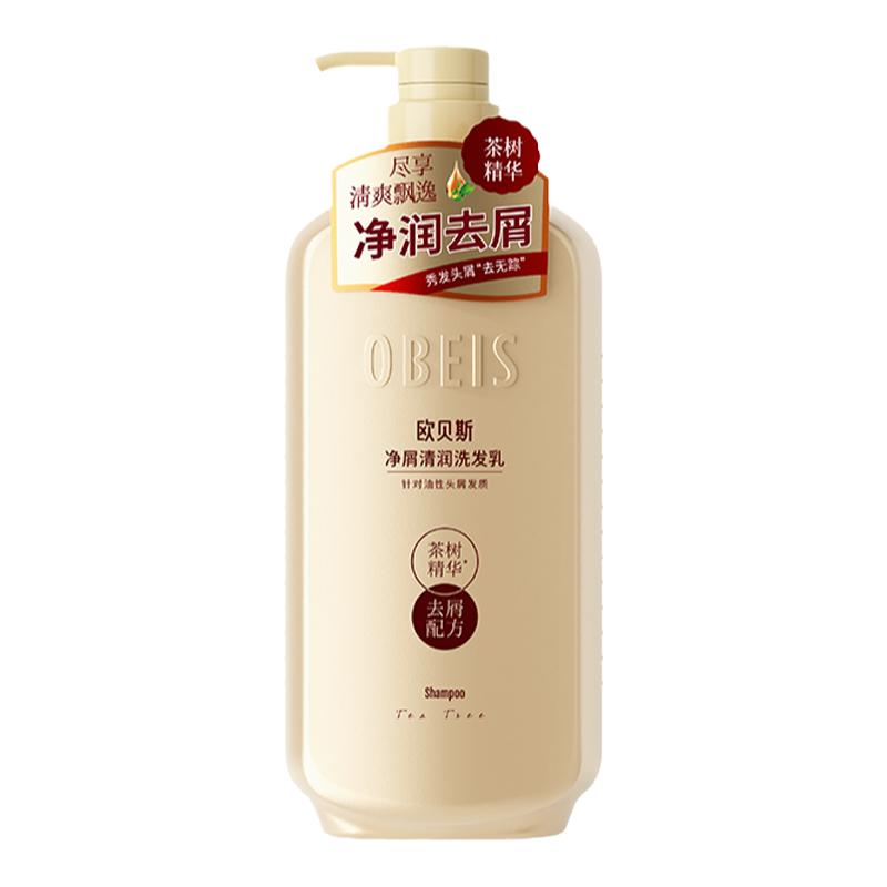 欧贝斯净屑清润洗发乳 茶树绿茶精油洗发水控油去屑保湿舒缓头皮