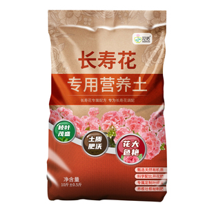 长寿花专用土花土营养土栽培土种养长寿花的土壤泥土配土盆栽肥料
