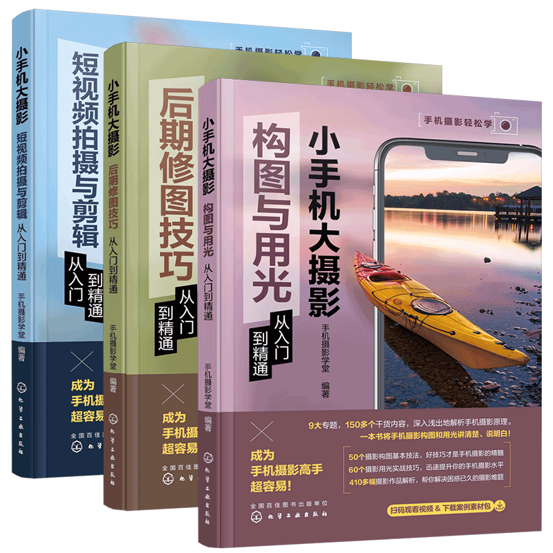 小手机大摄影从入门到精通