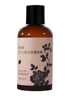 大马士革白玫瑰纯露补水提亮