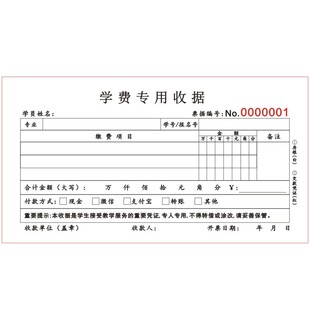 学校学生学费专用收据二联定做高等专科院校教育培训机构缴费凭证