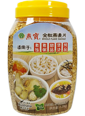澳洲进口免淘洗全粒燕宝燕麦片