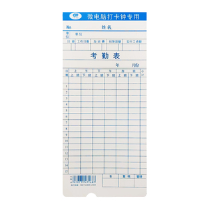 微电脑考勤卡卡钟打卡专用纸