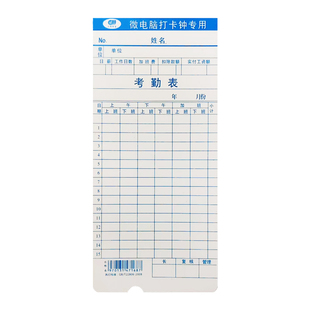 微电脑考勤卡通用打卡纸色带打卡机上班咭卡钟专用纸卡工资工卡片