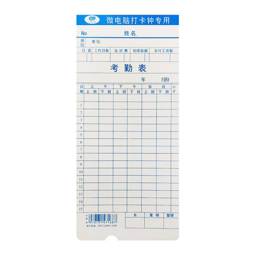 考勤机配件