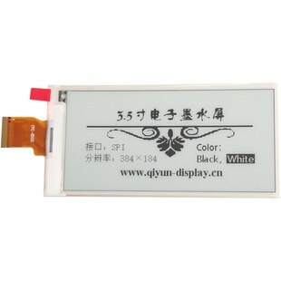 大连奇耘3.5寸eink墨水屏黑白电子纸显示屏模块QYEG0350BNS850F3