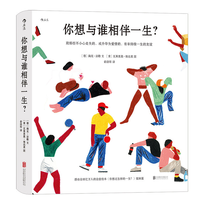 后浪正版现货相伴一生怎样