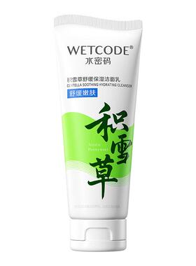 水密码温和洁面绵密泡沫洗面奶