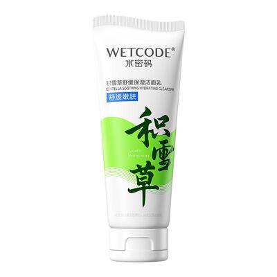 水密码温和洁面绵密泡沫洗面奶