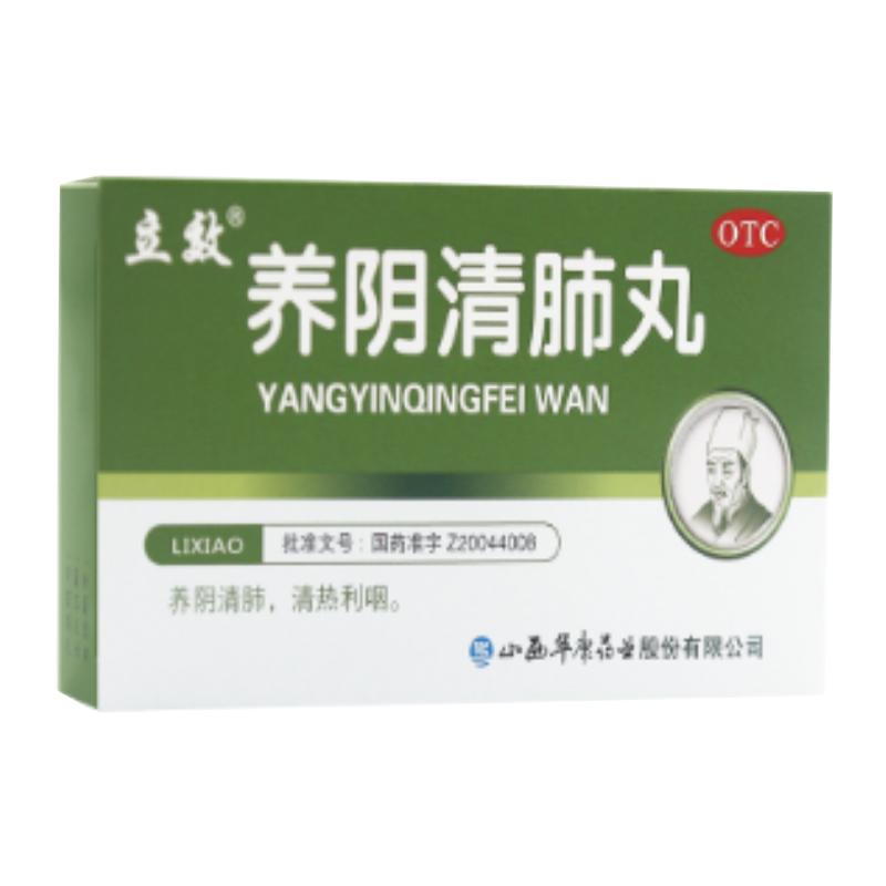 【立效】养阴清肺丸6.5g*6袋/盒