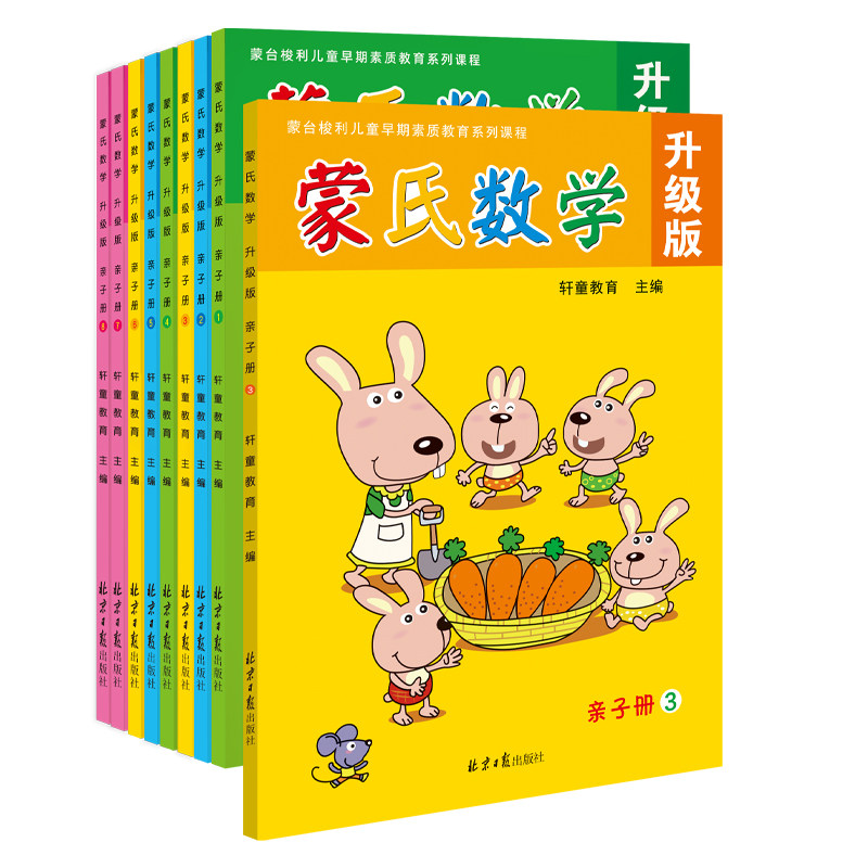 新蒙氏数学教材全套蒙台梭利幼儿园数学教材蒙氏数学教具小中大班